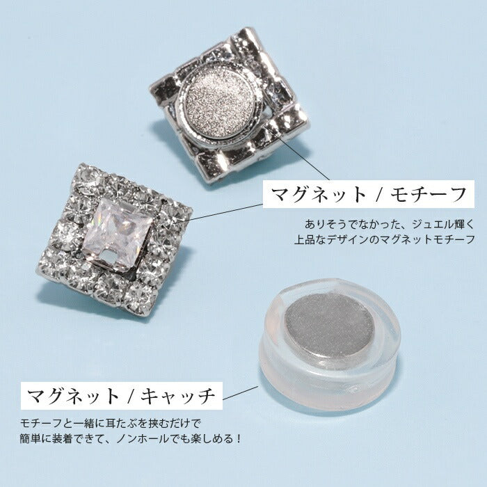 【廃盤】 j251-4-2　マグネットピアス イヤリング ピアス スクエア ストーン レディース マグピ ノンホールピアス 磁石ピアス キラキラ フェイクピアス 真鍮 シリコン 大人 上品 エレガント きれいめ シンプル フェミニン 【両耳用・2個売り】