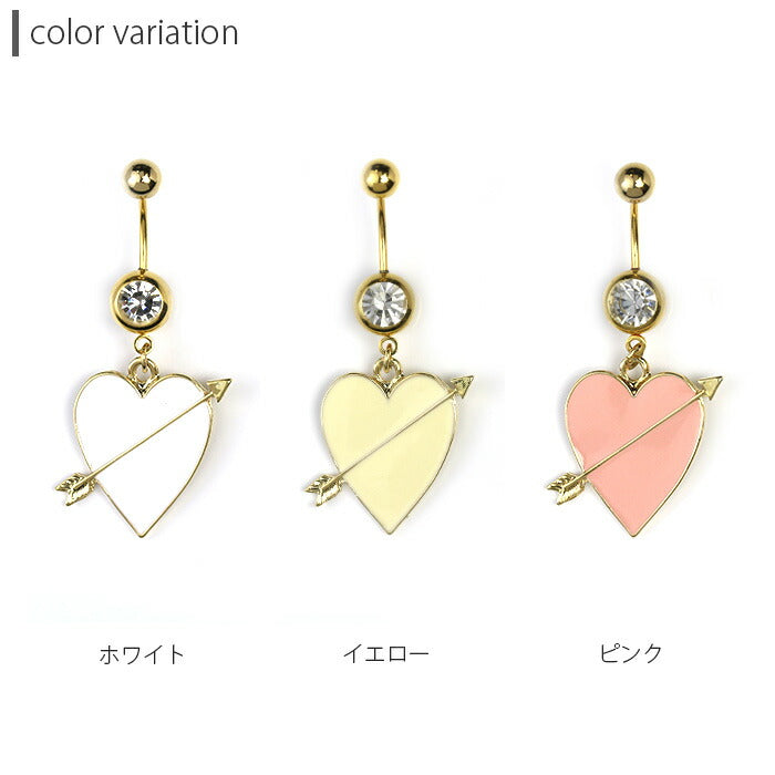 【廃盤】 へそピアス かわいい ボディピアス へそぴ 14G 18G ハート 弓矢 パステル ボディーピアス ピアス 14ゲージ 18ゲージ ボディピ 軟骨 凛 へそピ サージカルステンレス ボディピアス専門店 りん 14g 18g「BP」「HSP」