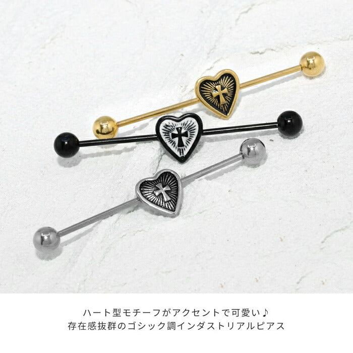 【廃盤】 【全品送料無料】インダストリアル ピアス ハート ボディピアス 16g サージカルステンレス シルバー ゴールド ストレートバーベル ロングバーベル 軟骨ピアス クロス メンズ レディース 片耳用 凛 RIN