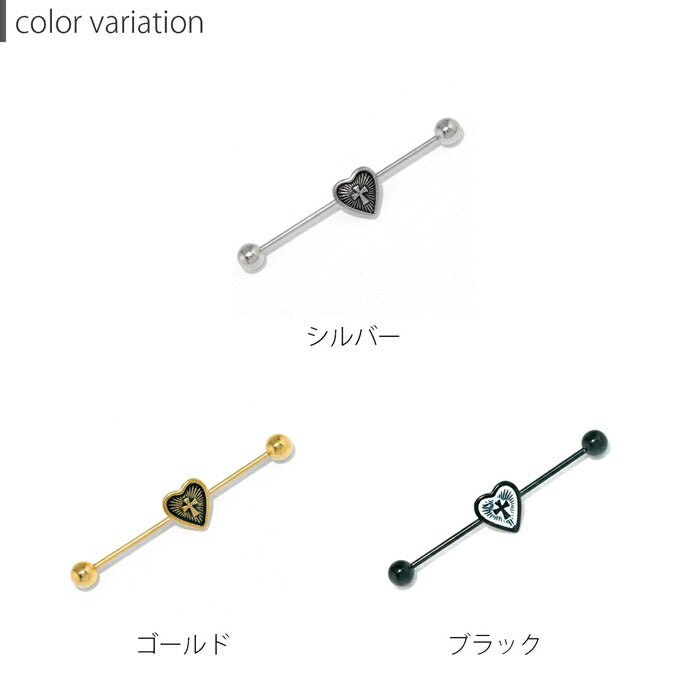 【廃盤】 【全品送料無料】インダストリアル ピアス ハート ボディピアス 16g サージカルステンレス シルバー ゴールド ストレートバーベル ロングバーベル 軟骨ピアス クロス メンズ レディース 片耳用 凛 RIN