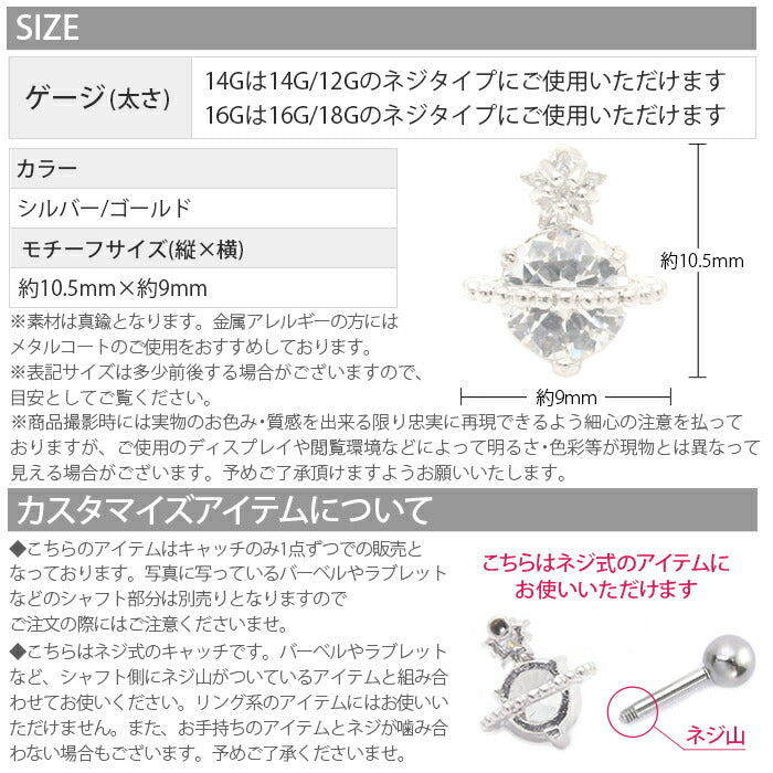 【全品送料無料】 ボディピアス キャッチ 18G 16G 14G 12G チャーム ラブレット 軟骨ピアス パーツ カスタマイズ 星 宇宙 かわいい スター ジュエル プラネット 惑星 ゴールド シルバー 土星 おしゃれ 軟骨用 ピアスパーツ カスタム アレンジ 軟骨 ピアス ボディーピアス
