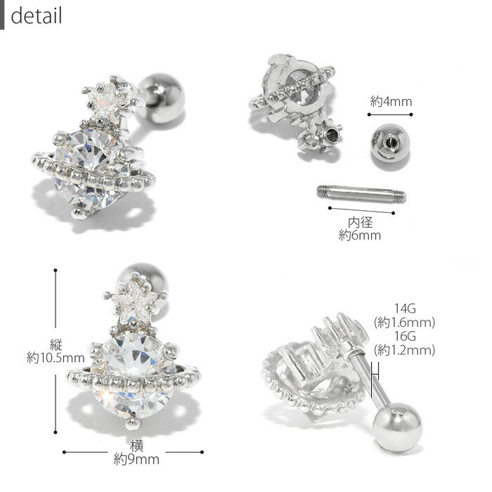 【廃盤】 【全品送料無料】 軟骨ピアス 14G 16G ボディピアス かわいい キャッチ チャーム サージカルステンレス 金属アレルギー対応 ジュエル 星 スター 宇宙 惑星 土星 プラネット キラキラ おしゃれ ストレートバーベル ファーストピアス セカンドピアス メンズ ボディーピアス