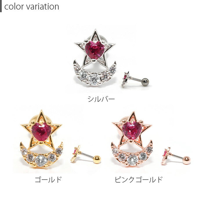 【廃盤】 軟骨ピアス 16G ボディピアス かわいい キャッチ チャーム サージカルステンレス 金属アレルギー対応 星 月スター ムーン 三日月 ジュエル キラキラ おしゃれ  ストレートバーベル ファーストピアス セカンドピアス メンズ 軟骨 ピアス ボディーピアス