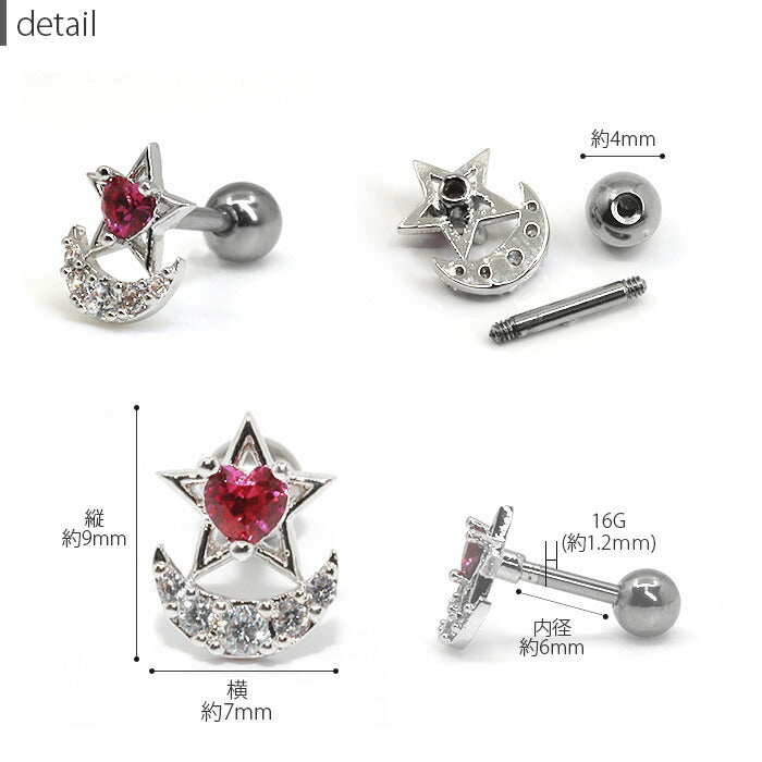 【廃盤】 軟骨ピアス 16G ボディピアス かわいい キャッチ チャーム サージカルステンレス 金属アレルギー対応 星 月スター ムーン 三日月 ジュエル キラキラ おしゃれ  ストレートバーベル ファーストピアス セカンドピアス メンズ 軟骨 ピアス ボディーピアス