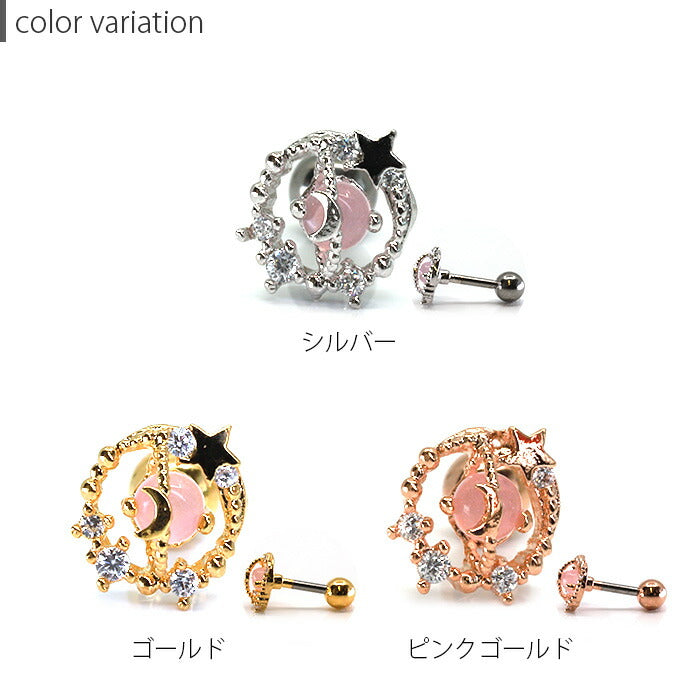 【廃盤】 【全品送料無料】 軟骨ピアス 16G ボディピアス かわいい キャッチ チャーム サージカルステンレス 金属アレルギー対応 スター 星 宇宙 惑星 プラネット おしゃれ キラキラ ストレートバーベル ファーストピアス セカンドピアス メンズ 軟骨 ピアス ボディーピアス