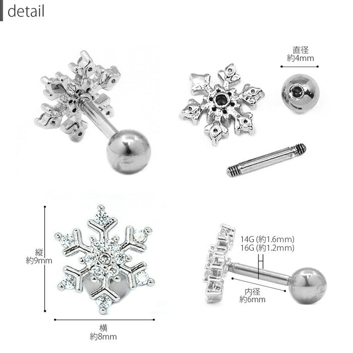 【廃盤】 【全品送料無料】 軟骨ピアス 14G 16G ボディピアス かわいい キャッチ チャーム サージカルステンレス 金属アレルギー対応 雪 スノー 結晶 クリスタル ジュエル おしゃれ キラキラ ストレートバーベル 片耳用 ファーストピアス セカンドピアス メンズ
