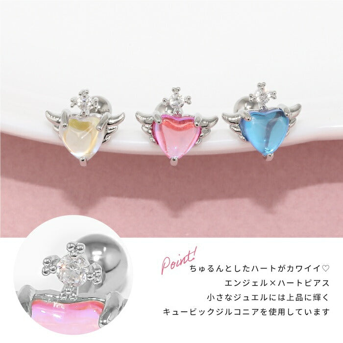 j3413-31 ボディピアス 16G 軟骨ピアス つけっぱなし ヘリックス ヘリックスピアス サージカルステンレス ステンレス 金属アレルギー 金属アレルギー対応 ハート 羽 翼 ピアス レディース メンズ ストレートバーベル ジュエル 片耳用