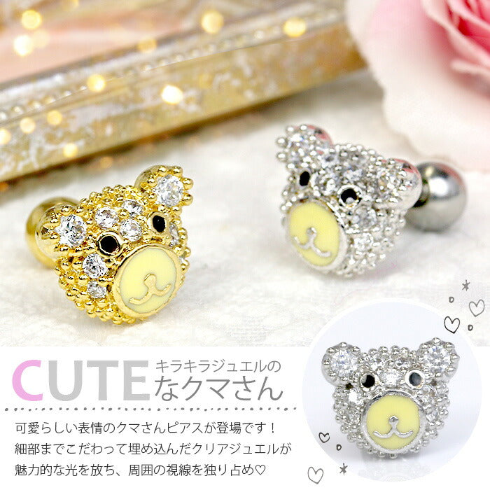 【廃盤】 ボディピアス 16G 軟骨ピアス 16G 16ゲージ くま クマ テディベア ジュエル アニマル ストレートバーベル ボディーピアス 凛 軟骨用 ボディピアス専門店 なんこつピアス 耳 りん サージカルステンレス「BP」「NAN」 「cr」