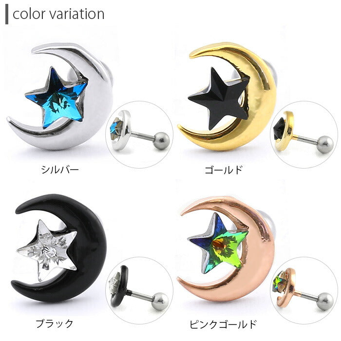 【廃盤】 ボディピアス ジュエル ボディピアス スター 星 ボディピアス ムーン 月 ボディピアス ストレートバーベル サージカルステンレス ボディピアス 軟骨ピアス ピアス ボディピアス レディース「BP」「NAN」
