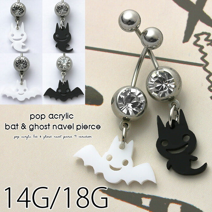 【廃盤】 へそピアス かわいい 14G 18G へそピアス0485 こうもり 蝙蝠 ハロウィン 動物 アニマル アクリル おばけ ヘソピアス ボディピアス ボディーピアス「BP」「HSP」