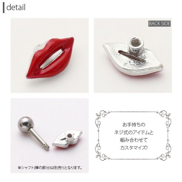 【廃盤】 【全品送料無料】 ボディピアス キャッチ 18G 16G チャーム ラブレット 軟骨ピアス かわいい リップ 唇 かわいい ネジ式 カスタマイズ ボディピ おしゃれ アクセサリー 軟骨用 キラキラ ラブレット メンズ 軟骨 ピアス ボディーピアス