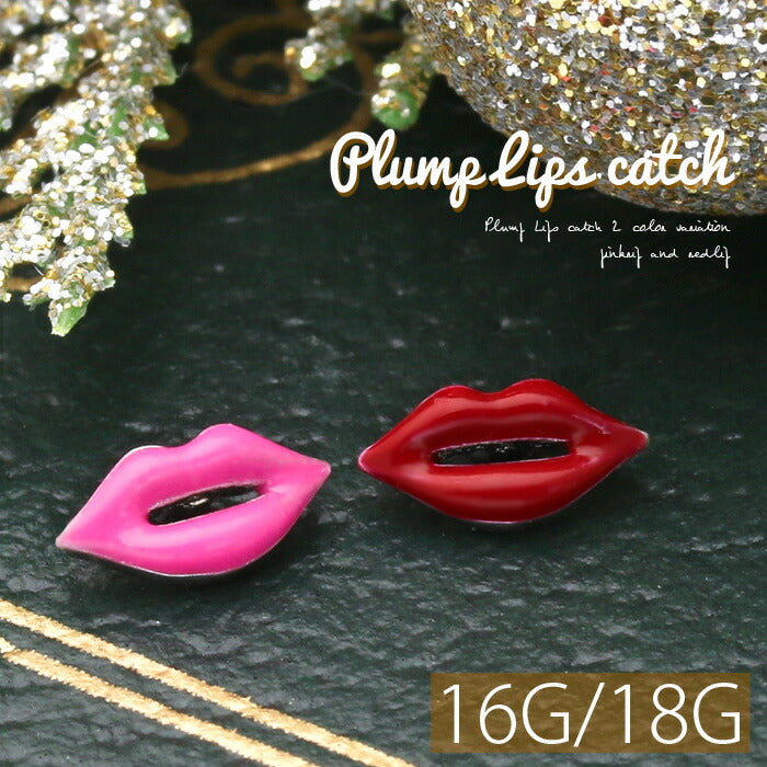【廃盤】 【全品送料無料】 ボディピアス キャッチ 18G 16G チャーム ラブレット 軟骨ピアス かわいい リップ 唇 かわいい ネジ式 カスタマイズ ボディピ おしゃれ アクセサリー 軟骨用 キラキラ ラブレット メンズ 軟骨 ピアス ボディーピアス