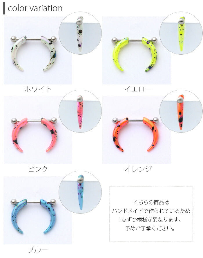 【廃盤】 ボディピアス インクドロップ ネオン ツノ ボディピアス つの ボディピアス ストレートバーベル サージカルステンレス ボディピアス 軟骨ピアス ピアス ボディピアス シルバー ボディピアス ヘリックス「BP」「NAN」