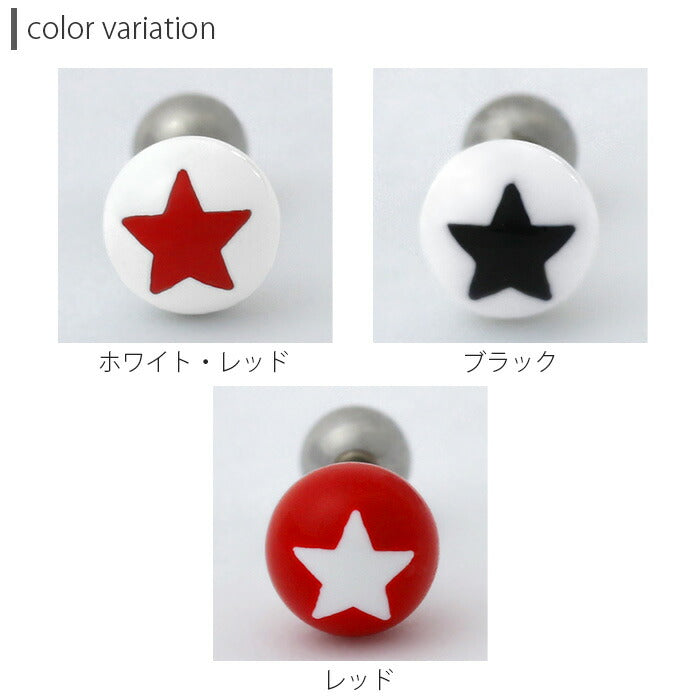 【廃盤】 ボディピアス 星 スター ボディピアス ボール ボディピアス ストレートバーベル サージカルステンレス ボディピアス 軟骨ピアス ピアス ボディピアス シルバー ボディピアス ヘリックス「BP」「NAN」