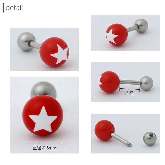 【廃盤】 ボディピアス 星 スター ボディピアス ボール ボディピアス ストレートバーベル サージカルステンレス ボディピアス 軟骨ピアス ピアス ボディピアス シルバー ボディピアス ヘリックス「BP」「NAN」