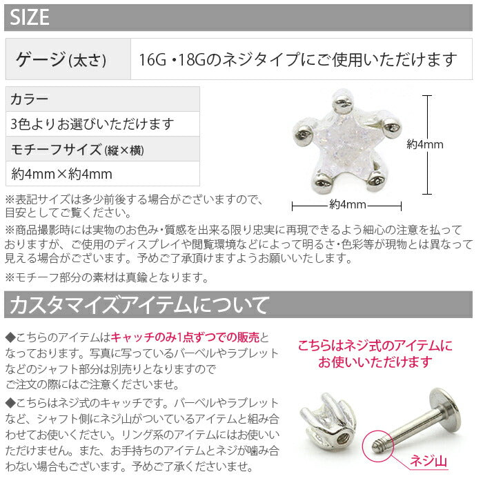 【廃盤】 ボディピアス キャッチ 16G 18G 星 スター かわいい 軟骨ピアス パーツ カスタマイズ ボディーピアス ジュエル ピアス 軟骨 「BP」「CUS」「ms」| 16ゲージ ピアスキャッチ 18ゲージ ピアスパーツ ネジ式 ねじ式 「bl」