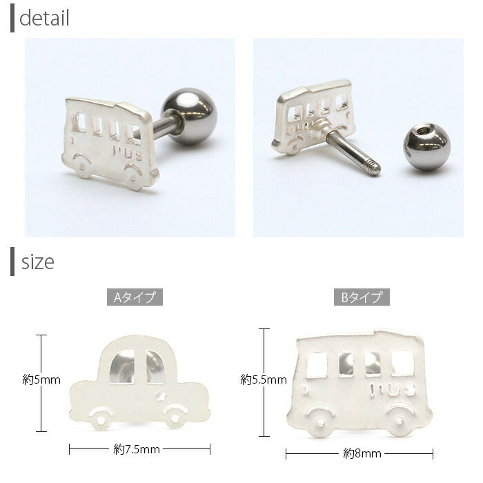 【廃盤】 ボディピアス 16G 軟骨0910 車 バス bus car ボディーピアス 軟骨ピアス 16G ボディピ ピアス 乗り物 シルバー ゴールド ユニーク 個性派「BP」「NAN」「uniq」
