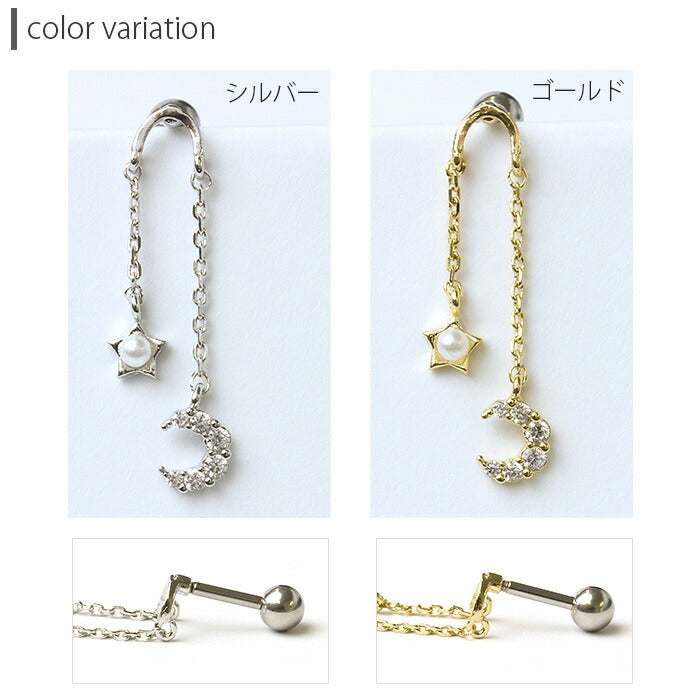 【廃盤】 【全品送料無料】 軟骨ピアス 16G ボディピアス かわいい キャッチ チャーム サージカルステンレス 金属アレルギー対応 パール ジュエル スター ムーン 月 星 チェーン チャーム ロング サージカルステンレス ストレートバーベル 軟骨 ピアス ボディーピアス