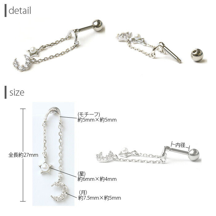 【廃盤】 【全品送料無料】 軟骨ピアス 16G ボディピアス かわいい キャッチ チャーム サージカルステンレス 金属アレルギー対応 パール ジュエル スター ムーン 月 星 チェーン チャーム ロング サージカルステンレス ストレートバーベル 軟骨 ピアス ボディーピアス