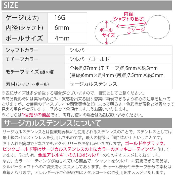 【廃盤】 【全品送料無料】 軟骨ピアス 16G ボディピアス かわいい キャッチ チャーム サージカルステンレス 金属アレルギー対応 パール ジュエル スター ムーン 月 星 チェーン チャーム ロング サージカルステンレス ストレートバーベル 軟骨 ピアス ボディーピアス