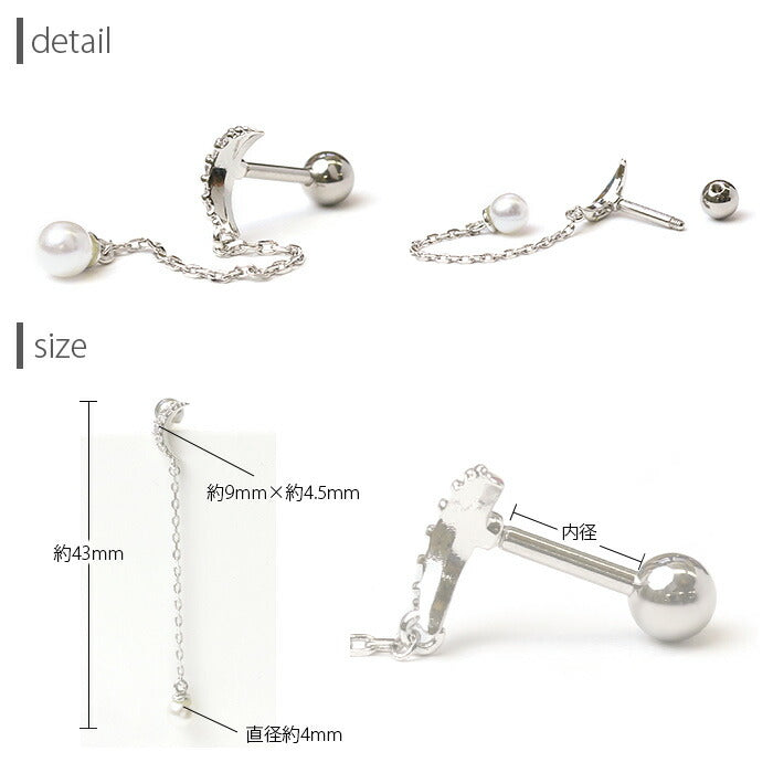 【廃盤】 【全品送料無料】 軟骨ピアス 16G ボディピアス かわいい キャッチ チャーム サージカルステンレス 金属アレルギー対応 ムーン 月 パール ジュエル ロング チェーン 揺れる 軟骨 ピアス ボディーピアス