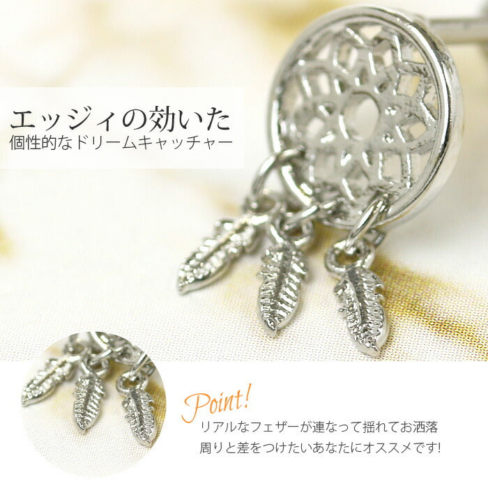 【廃盤】 j551-0020【全品送料無料】 ボディピアス 16G 軟骨ピアス 16G 軟骨0931 ドリームキャッチャー フェザー 羽 民族 インディアン エスニック お洒落 ボディピアス ボディーピアス ボディピ ピアス 軟骨 16ゲージ 凛 りん「BP」「NAN」「nati」