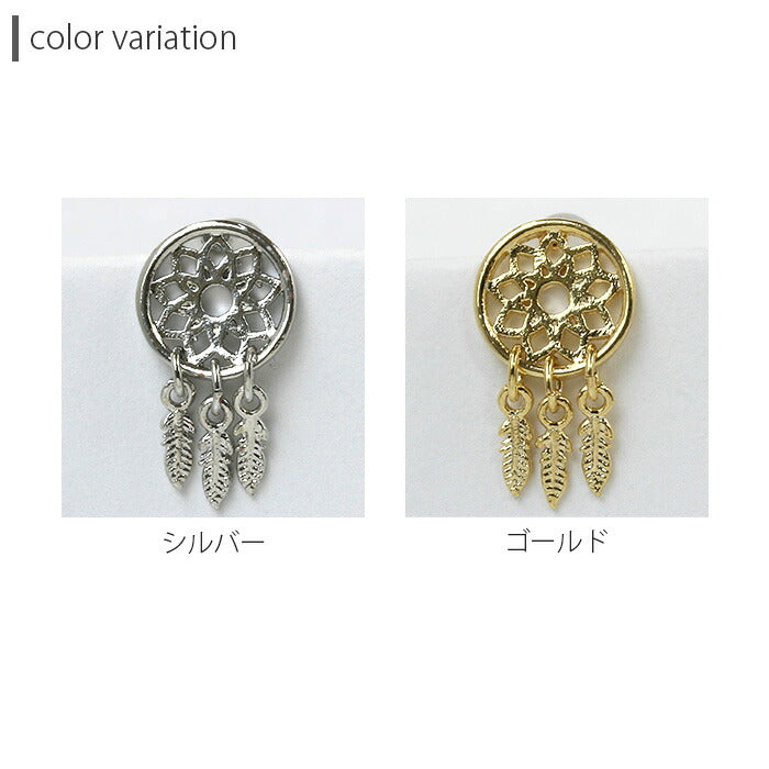 【廃盤】 j551-0020【全品送料無料】 ボディピアス 16G 軟骨ピアス 16G 軟骨0931 ドリームキャッチャー フェザー 羽 民族 インディアン エスニック お洒落 ボディピアス ボディーピアス ボディピ ピアス 軟骨 16ゲージ 凛 りん「BP」「NAN」「nati」