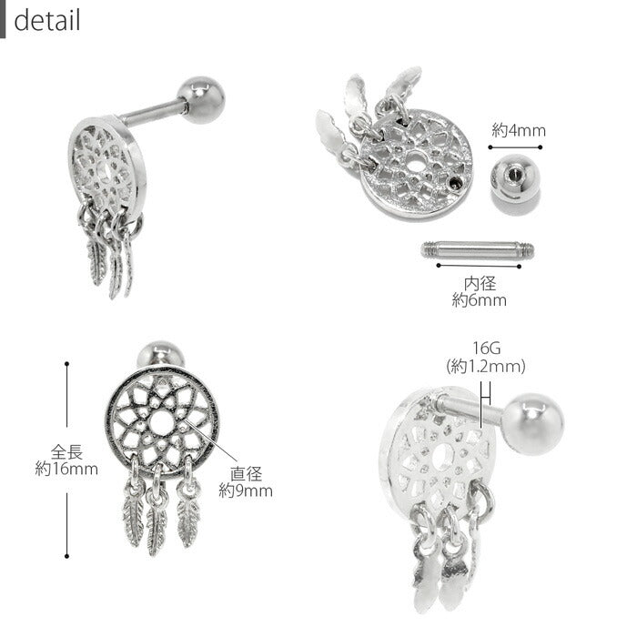【廃盤】 j551-0020【全品送料無料】 ボディピアス 16G 軟骨ピアス 16G 軟骨0931 ドリームキャッチャー フェザー 羽 民族 インディアン エスニック お洒落 ボディピアス ボディーピアス ボディピ ピアス 軟骨 16ゲージ 凛 りん「BP」「NAN」「nati」