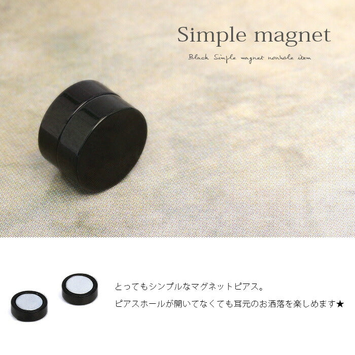 【廃盤】 j551-0028 マグネットピアス　フェイクピアス ブラック 黒 ボディピアス専門店 耳 りん サージカルステンレス