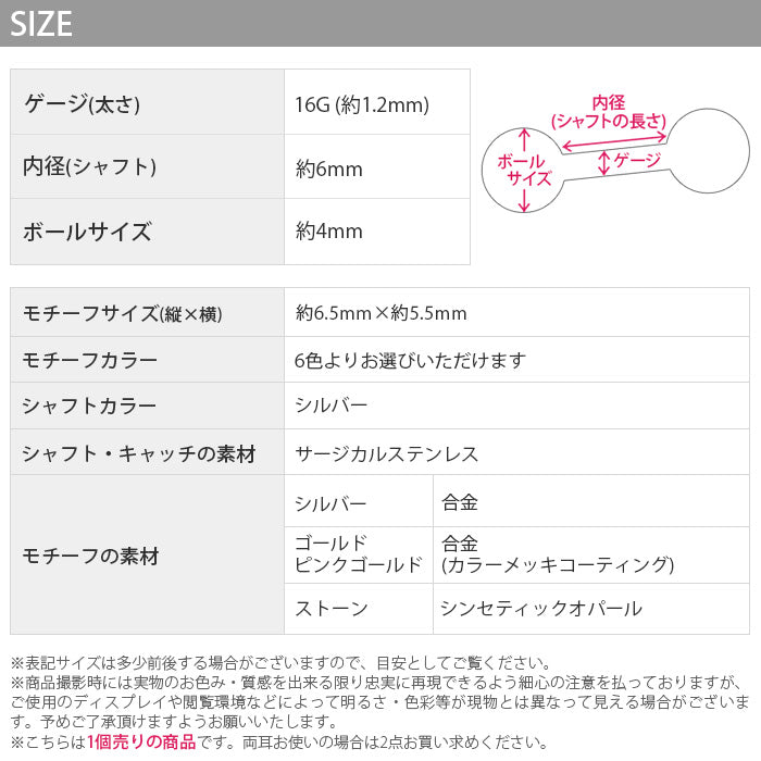 【廃盤】 ボディピアス 16G 軟骨ピアス ジュエル ビジュー シンセティックオパール ピンク ブルー シルバー ゴールド ピンクゴールド ストレートバーベル サージカルステンレス セカンドピアス ピアス