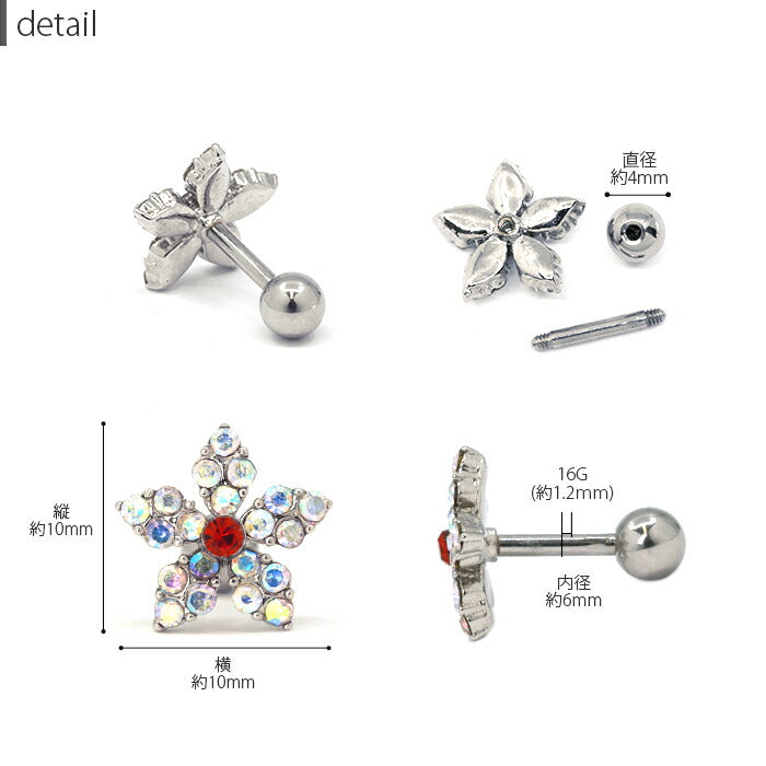 【廃盤】 【全品送料無料】 軟骨ピアス 16G ボディピアス かわいい キャッチ チャーム サージカルステンレス 金属アレルギー対応 花 フラワー ジュエル キラキラ おしゃれ ストレートバーベル 片耳用 ファーストピアス セカンドピアス メンズ 軟骨 ピアス ボディーピアス