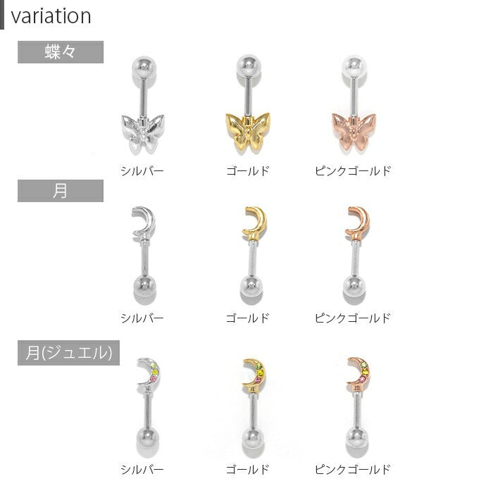 【廃盤】 j551-0037 ボディピアス 14G 16G 軟骨ピアス サージカルステンレス 金属アレルギー 蝶 セカンドピアス 軟骨 ピアス レディース 大人 バタフライ 月 ムーン ジュエル 蝶々 ボディーピアス ステンレスピアス シルバー ゴールド ピンクゴールド ストレートバーベル 片耳用