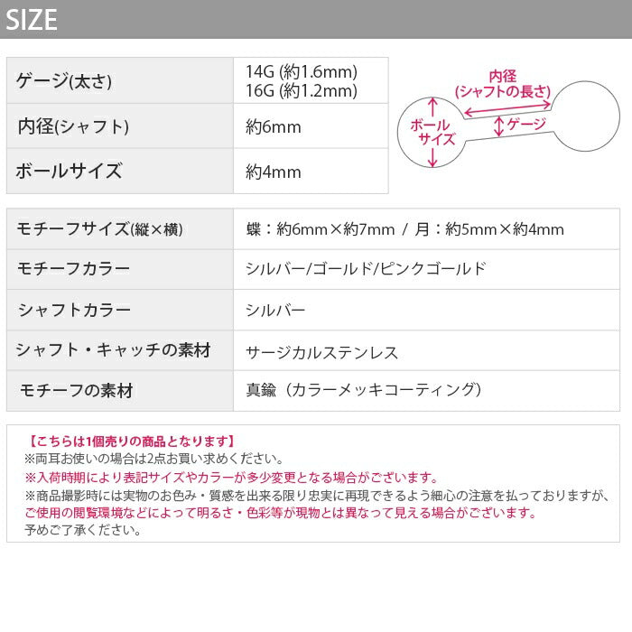 【廃盤】 j551-0037 ボディピアス 14G 16G 軟骨ピアス サージカルステンレス 金属アレルギー 蝶 セカンドピアス 軟骨 ピアス レディース 大人 バタフライ 月 ムーン ジュエル 蝶々 ボディーピアス ステンレスピアス シルバー ゴールド ピンクゴールド ストレートバーベル 片耳用