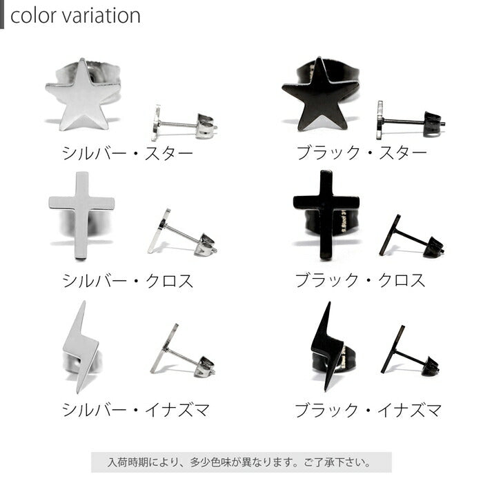 ★ステンレスピアス スタッドピアス シンプル 金属アレルギー対応 サージカルステンレス スター クロス イナズマ シルバー ブラック 耳 スタイリッシュ レディース メンズ