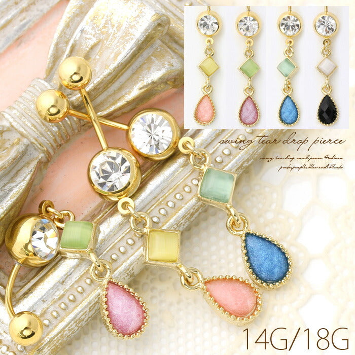 【廃盤】 へそピアス かわいい 14G 18G へそピアス0433 ティアドロップ しずく ボディピアス ボディピ 「BP」「HSP」  ボディーピアス ピアス ボディ へそピ へそぴ ヘソピアス 専門店 凛 14ゲージ ドロップ おしゃれ アクセサリー