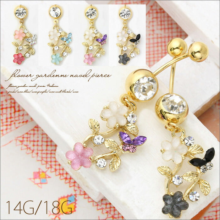 【廃盤】 へそピアス かわいい 14G 18G へそピアス0434 花 フラワー 蝶 バタフライ ボディピアス ボディピ「BP」「HSP」