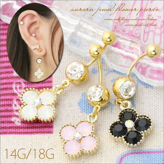 【廃盤】 へそピアス かわいい 14G 18G へそピアス0435 フラワー お花 ボディピアス ボディーピアス ボディピ バナナバーベル ヘソピ「BP」「HSP」