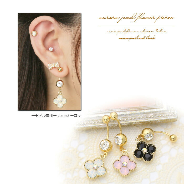 【廃盤】 へそピアス かわいい 14G 18G へそピアス0435 フラワー お花 ボディピアス ボディーピアス ボディピ バナナバーベル ヘソピ「BP」「HSP」