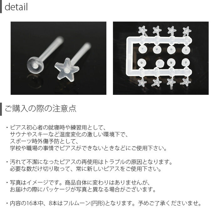 【楽天SOY５年連続受賞】透明ピアス ボディピアス ボール ハート スタ ムーン 18G 16本 セット 樹脂ピアス 金属アレルギー対応 つけっぱなし 目立たない シークレットピアス メンズ レディース クリアワークス 片耳用