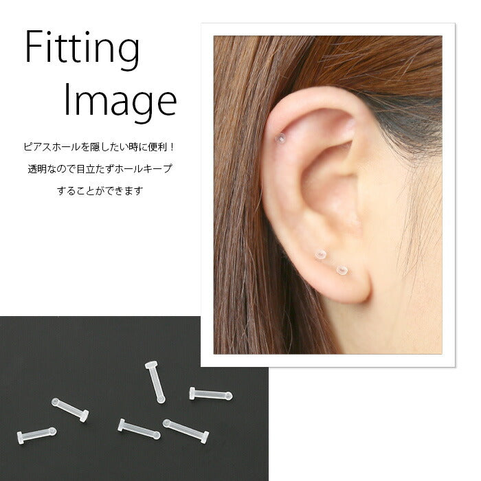 【廃盤】 jp-c14g 透明ピアス 14G ボディピアス 軟骨ピアス 金属アレルギー対応 キャッチ 16本 透ピ 樹脂ピアス かわいい つけっぱなし メンズ 目立たない シークレットピアス クリアワークス  片耳用 軟骨 ピアス ボディーピアス