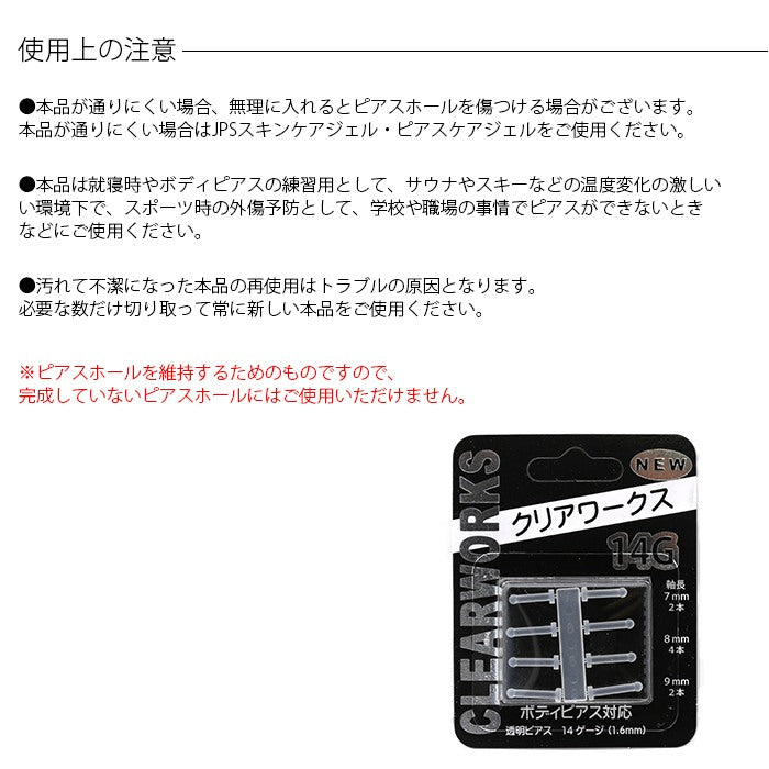【廃盤】 jp-c14g 透明ピアス 14G ボディピアス 軟骨ピアス 金属アレルギー対応 キャッチ 16本 透ピ 樹脂ピアス かわいい つけっぱなし メンズ 目立たない シークレットピアス クリアワークス  片耳用 軟骨 ピアス ボディーピアス