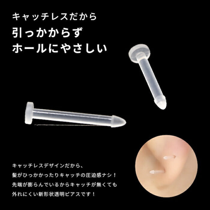 jp-cml 透明ピアス 14G ボディピアス 軟骨ピアス 金属アレルギー 金属アレルギー対応 キャッチ 透ピ 透明 クリア 樹脂ピアス かわいい メンズ 目立たない シークレットピアス クリアワークス 片耳用 軟骨 ピアス ボディーピアス なんこつぴあす Pierce