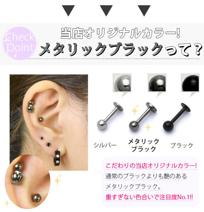 【廃盤】 【全品送料無料】 ボディピアス キャッチ 18G ラブレット 軟骨ピアス つけっぱなし サージカルステンレス ラブレットスタッド つけっぱなし トラガス ヘリックス サージカルステンレス メタリックブラック メンズ ファーストピアス セカンドピアス 片耳用