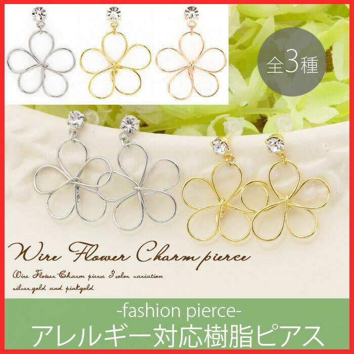 【廃盤】 ファッションピアス0058/花/フラワー/樹脂/樹脂ピアス「Fピアス」