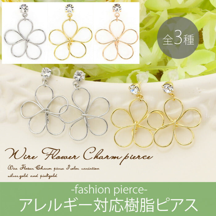 【廃盤】 ファッションピアス0058/花/フラワー/樹脂/樹脂ピアス「Fピアス」