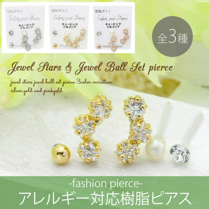 【廃盤】 セットピアス0060/星/スター/パール/ジュエル/キュービックジルコニア/樹脂/樹脂ピアス「Fピアス」