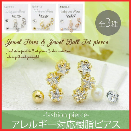 【廃盤】 セットピアス0060/星/スター/パール/ジュエル/キュービックジルコニア/樹脂/樹脂ピアス「Fピアス」