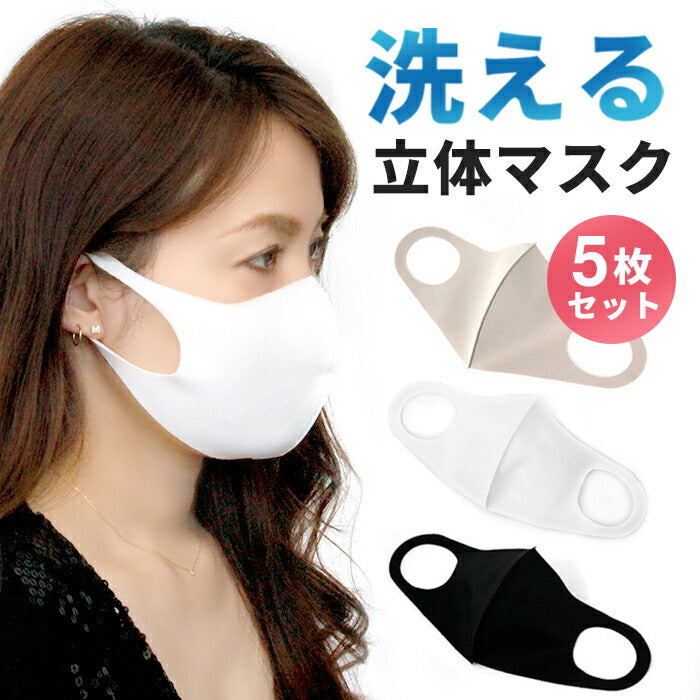 【廃盤】 【即納】マスク 在庫あり マスク 洗える 男女兼用 黒 5枚セット 予防 花粉 ウイルス 対策 立体 国内発送 メール便送料無料 大人用 送料無料