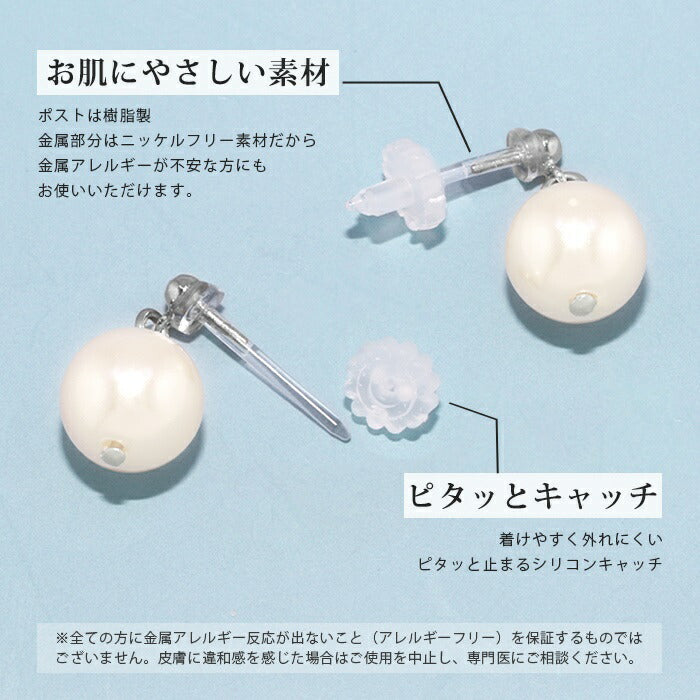 【廃盤】 mmj-003【両耳用・2個売り】 ピアス パール 金属アレルギー パールピアス つけっぱなし 軟骨 レディース セカンドピアス シリコン キャッチ チャーム 樹脂 真珠 大人 上品 大ぶり エレガント 華奢 シンプル きれいめ 揺れる 日本製