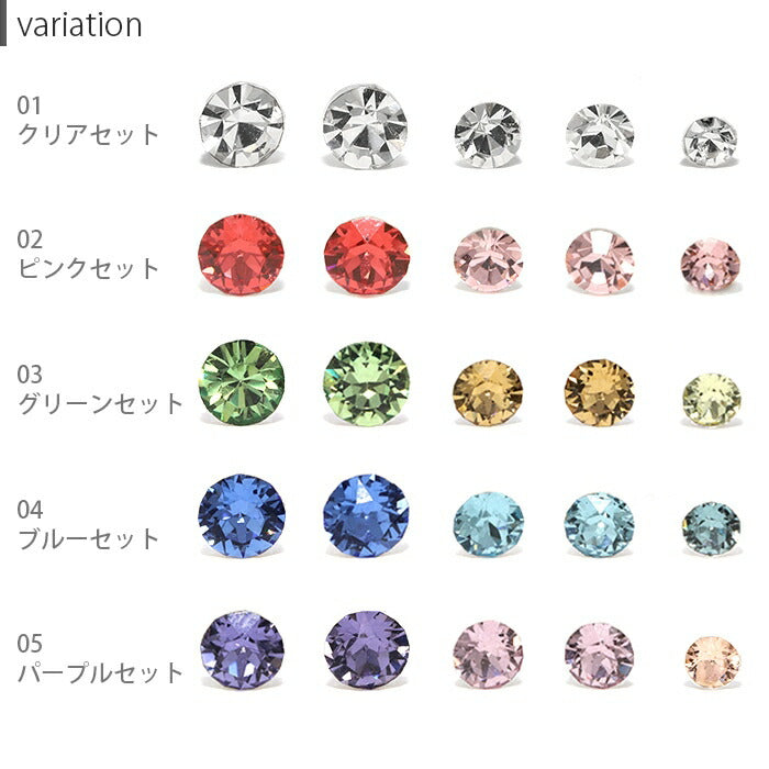 ピアス 5個セット 金属アレルギー つけっぱなし 軟骨 レディース セカンドピアス クリアピンク グリーン ブルー パープル シリコン キャッチ ガラス ストーン 樹脂 大人 上品 大ぶり エレガント 華奢 シンプル きれいめ 日本製 セット